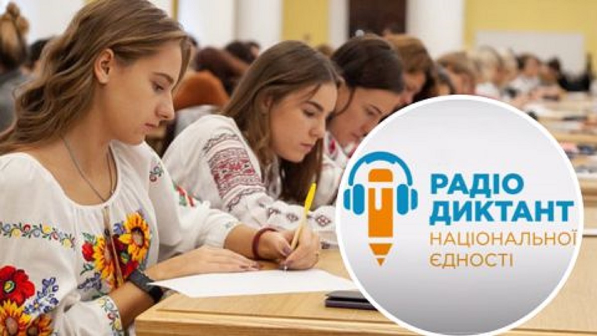 Новини України: Радіодиктант національної єдності 2022