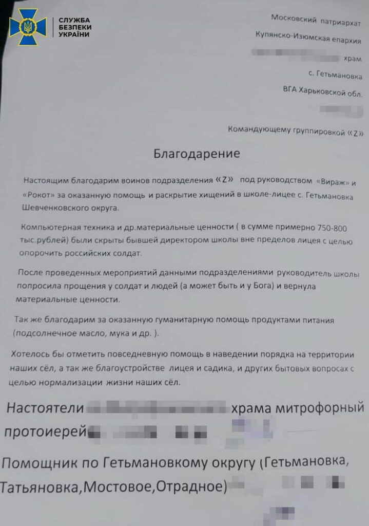 Новини Харкова: Настоятель храма УПЦ МП підтримував «руський мир»