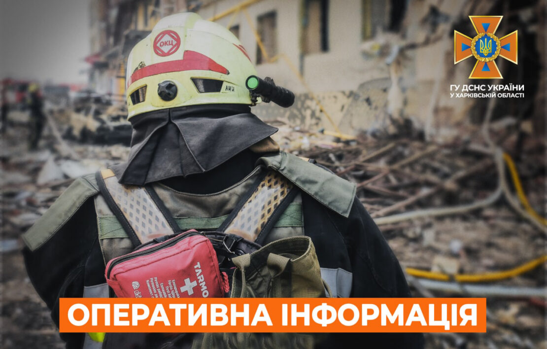Оперативна інформація про пожежі на Харківщині від ДСНС 15.11.2022 