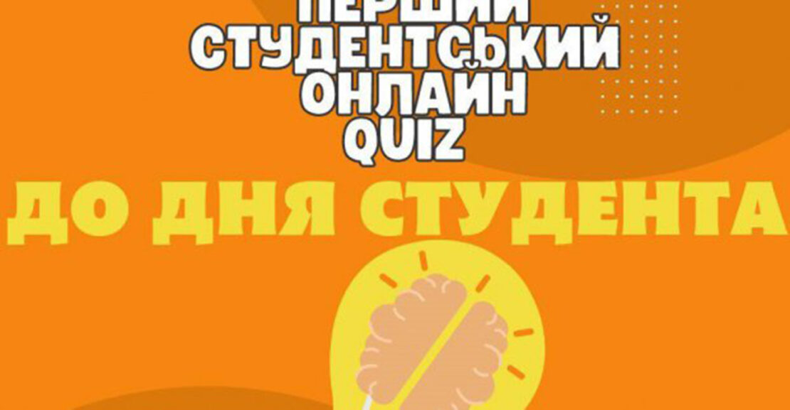 Новини Харкова: Студентська онлайн-гра пройде 17.11.22 - реєстрація