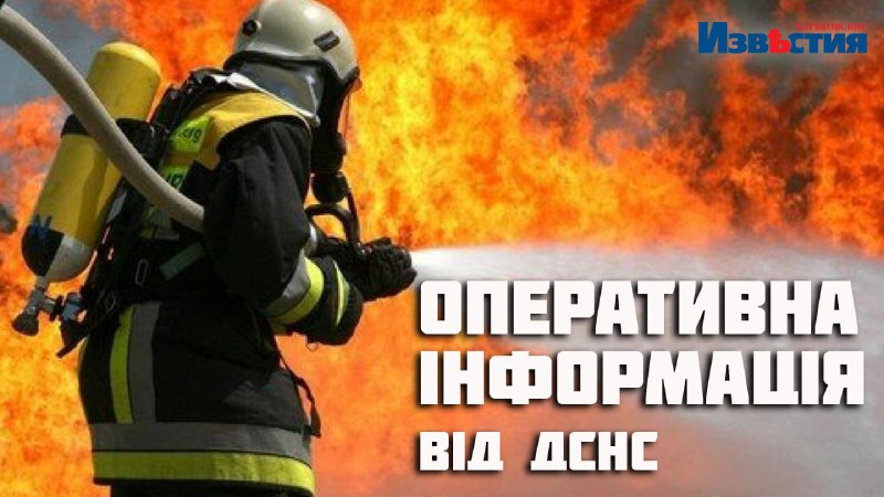 Пожежі на Харківщині: оперативна інформація від ДСНС на 16.11.2022