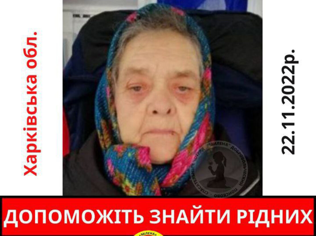 На Харківщині розшукують рідних пенсіонерки, яка перебуває у лікарні
