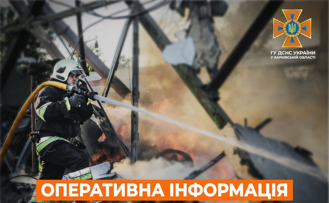 Пожежі на Харківщині: оперативна інформація від ДСНС на 24.11.2022