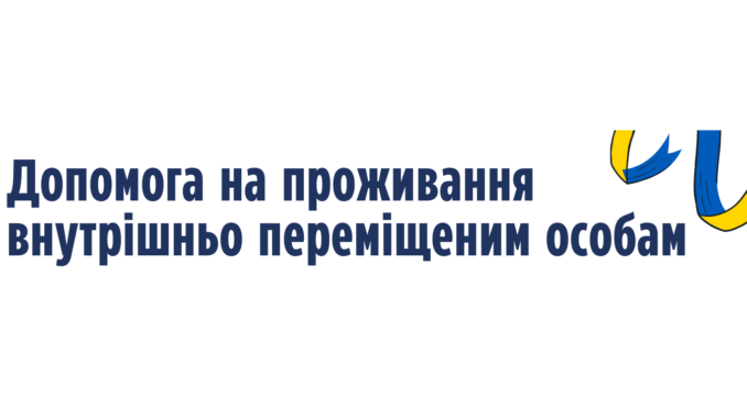 Новини України: проведення перевірок місць проживання ВПО не планується