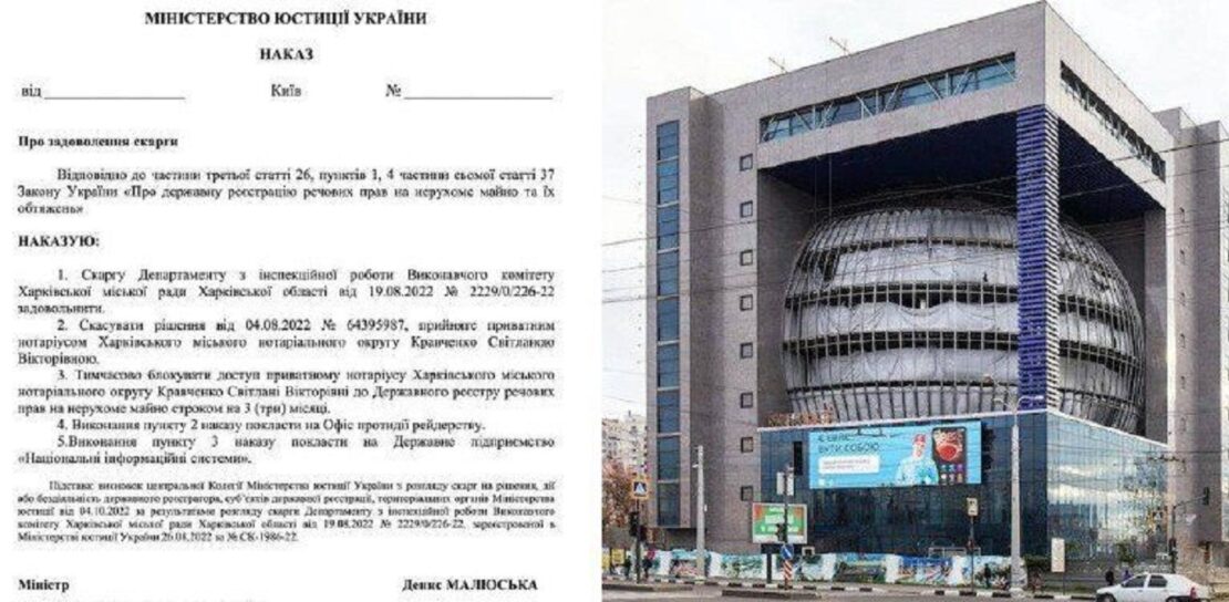 У Харкові намагалися незаконно привласнити бізнес-центр на Гагаріна