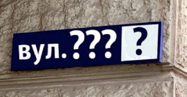 Новини Харкова: готується перейменування вулиць, пов'язаних із росією