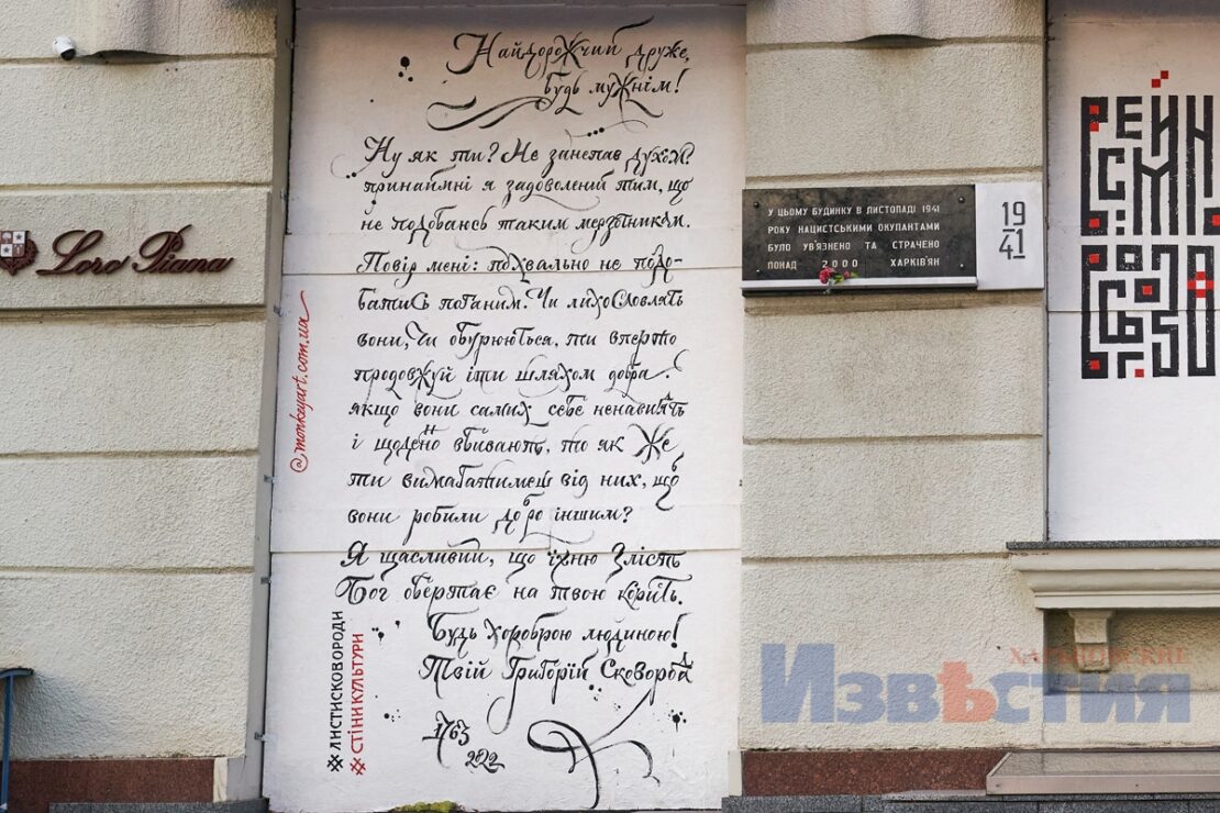 ФОТО Харків: Листи Сковороди на площі Свободи