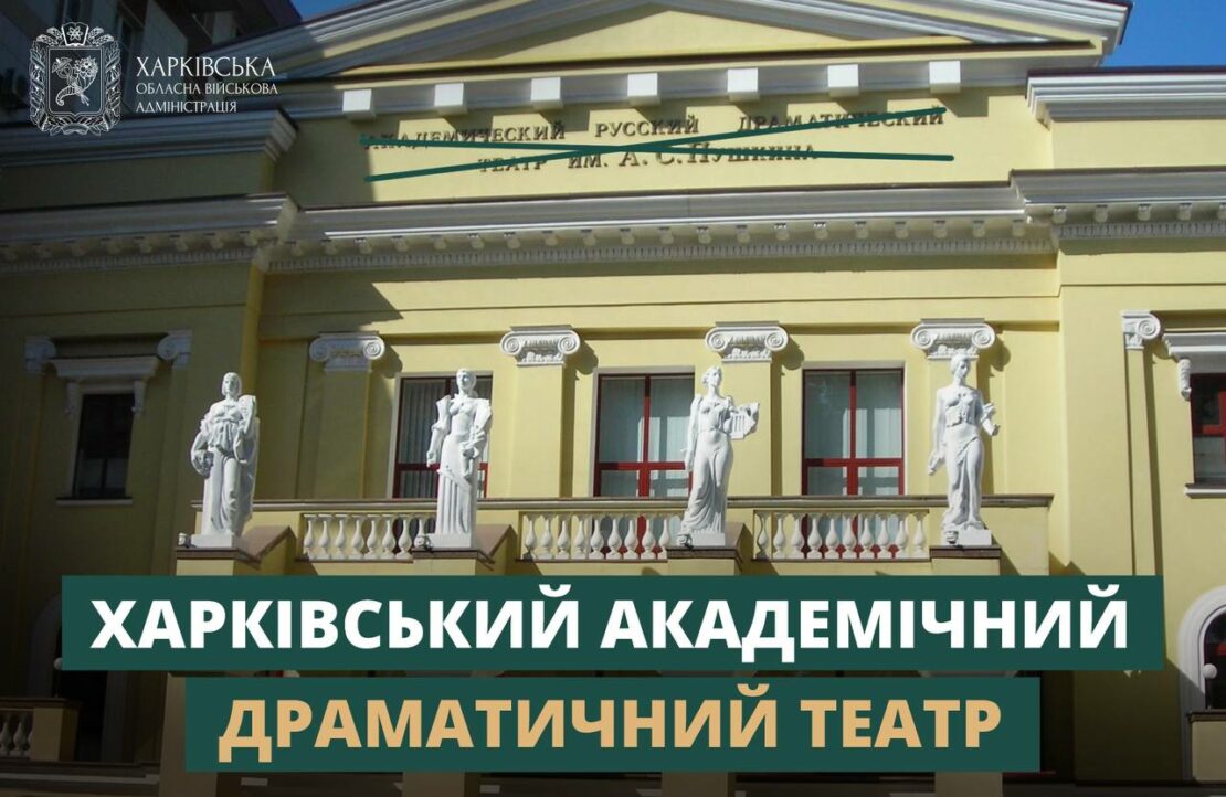 Новини Харкова: театру Пушкіна у Харкові більше нема