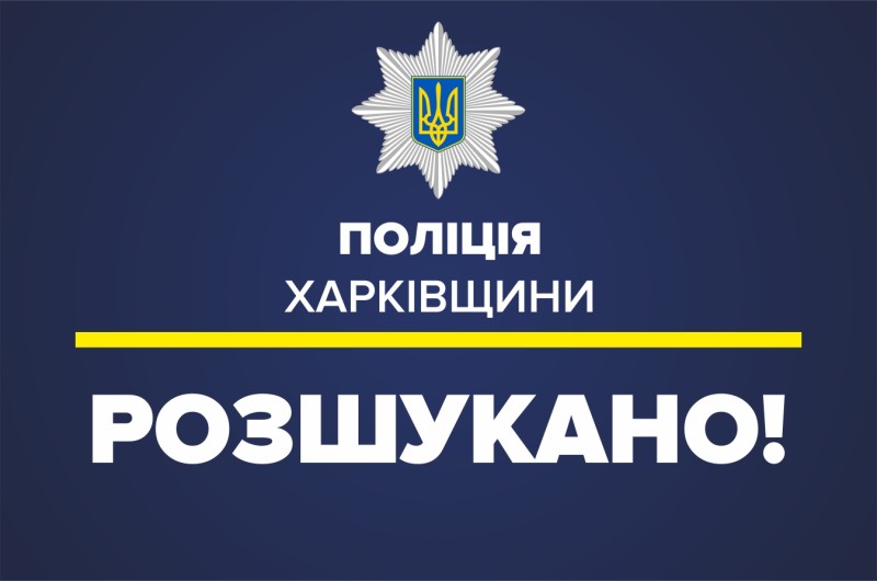 Новини Харкова: правоохоронці оперативно розшукали 17-річну дівчину