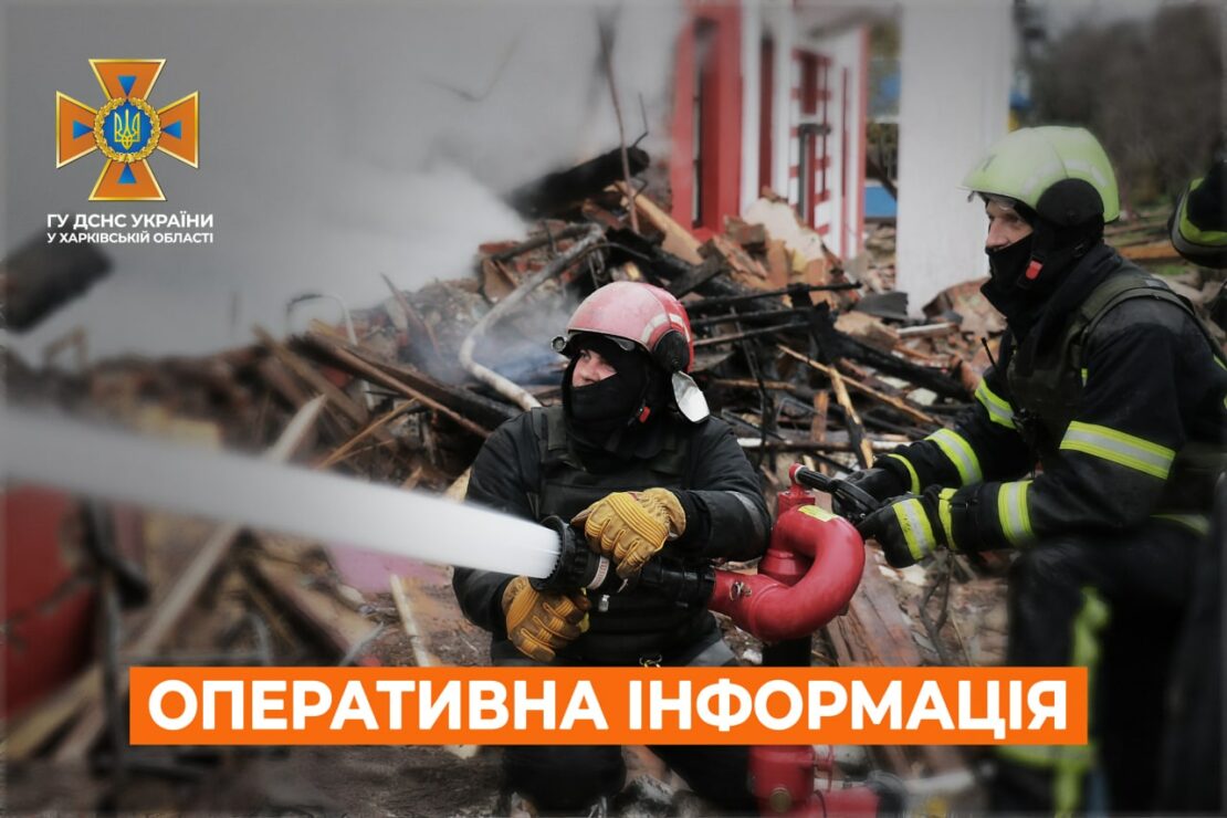 Пожежі на Харківщині: оперативна інформація ДСНС на 15.01.2023