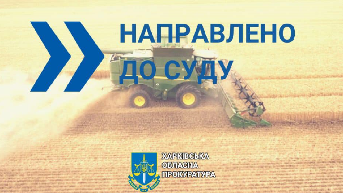 Рейдерство в аграрному секторі на Харківщині - судитимуть мешканку Дніпра