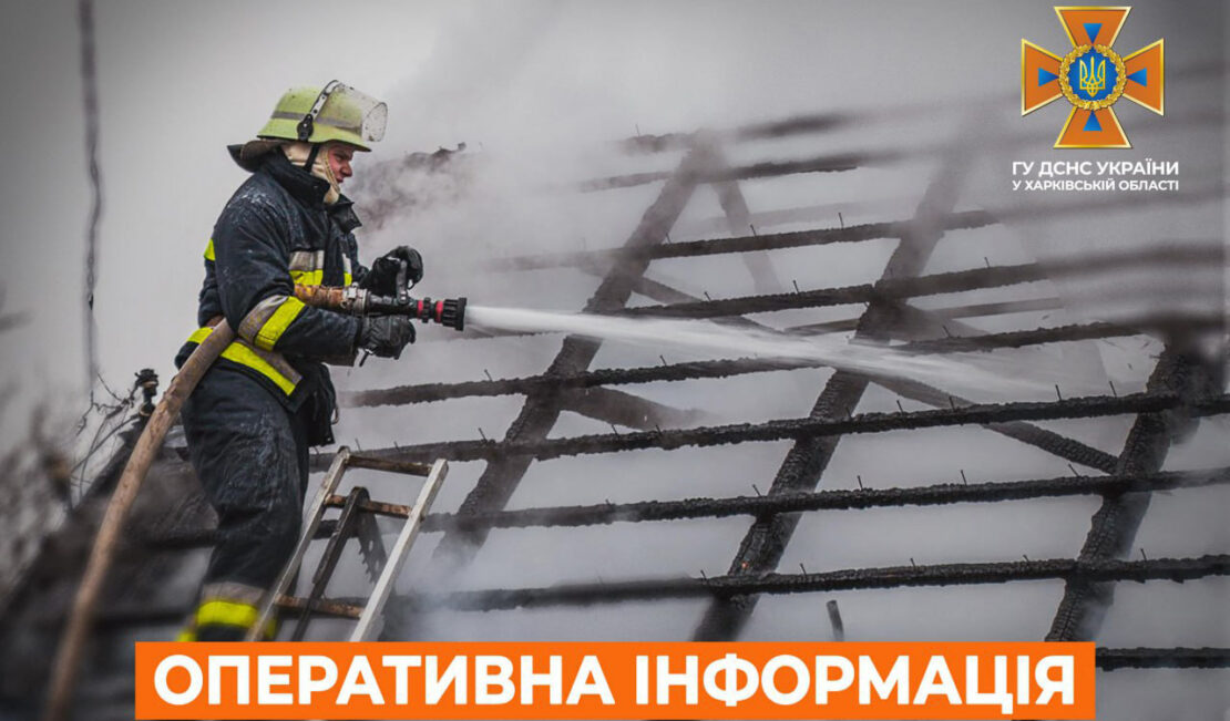 Пожежі на Харківщині: інформація від ДСНС на 12 січня 2023 року