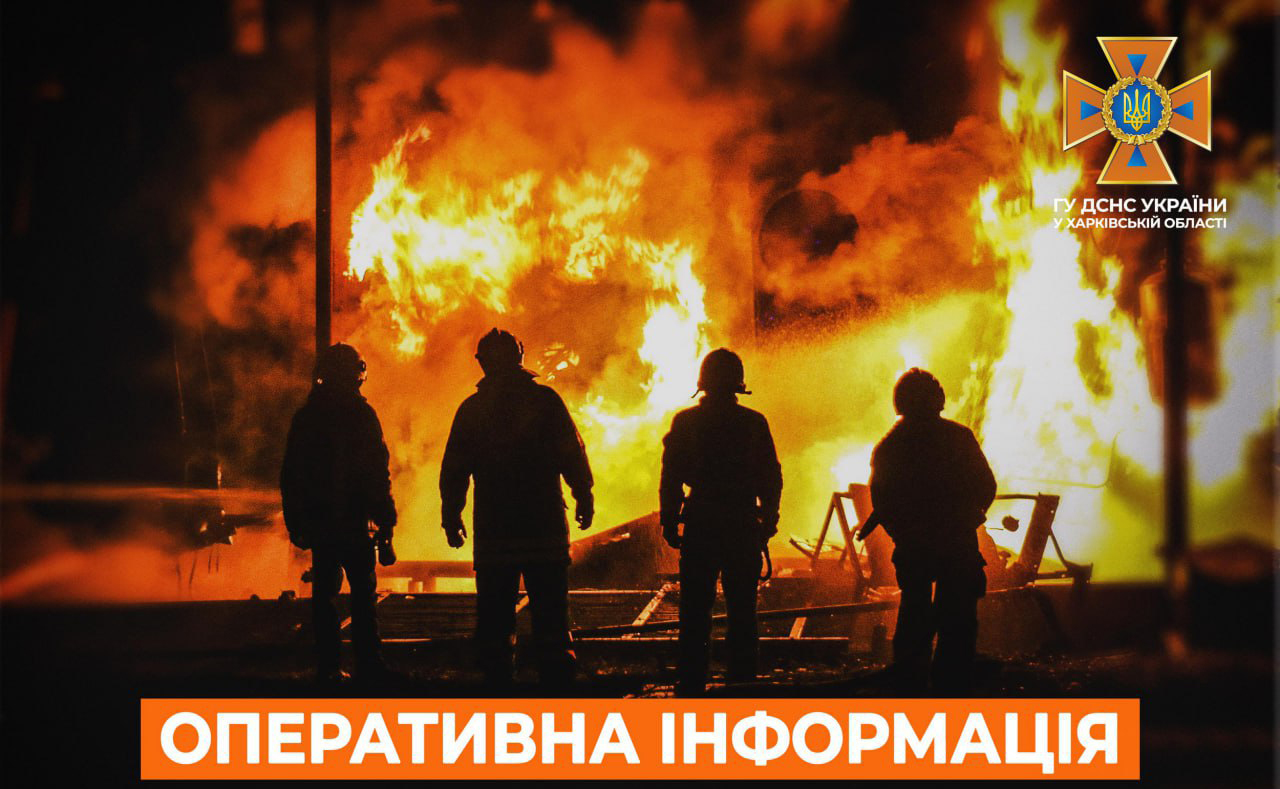 Пожежі на Харківщині: дані від ДСНС на 30 січня 2023 року