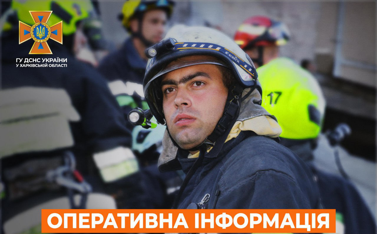 Пожежі на Харківщині: дані від ДСНС на 2 лютого 2023 року