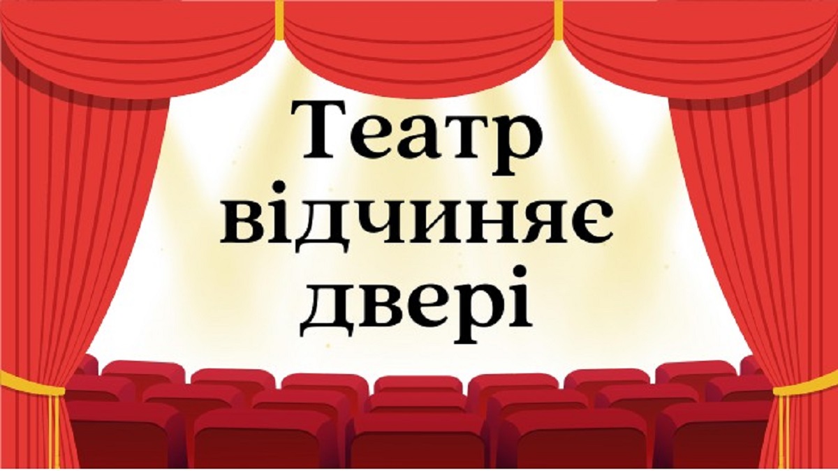 Харківський академічний драматичний театр та філармонія запрошують на заходи у квітні