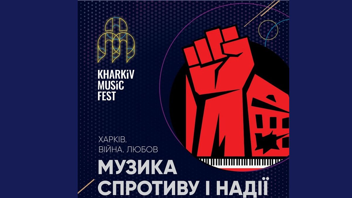 Харківʼян запрошують на концерт з циклу "Музика спротиву та надії"