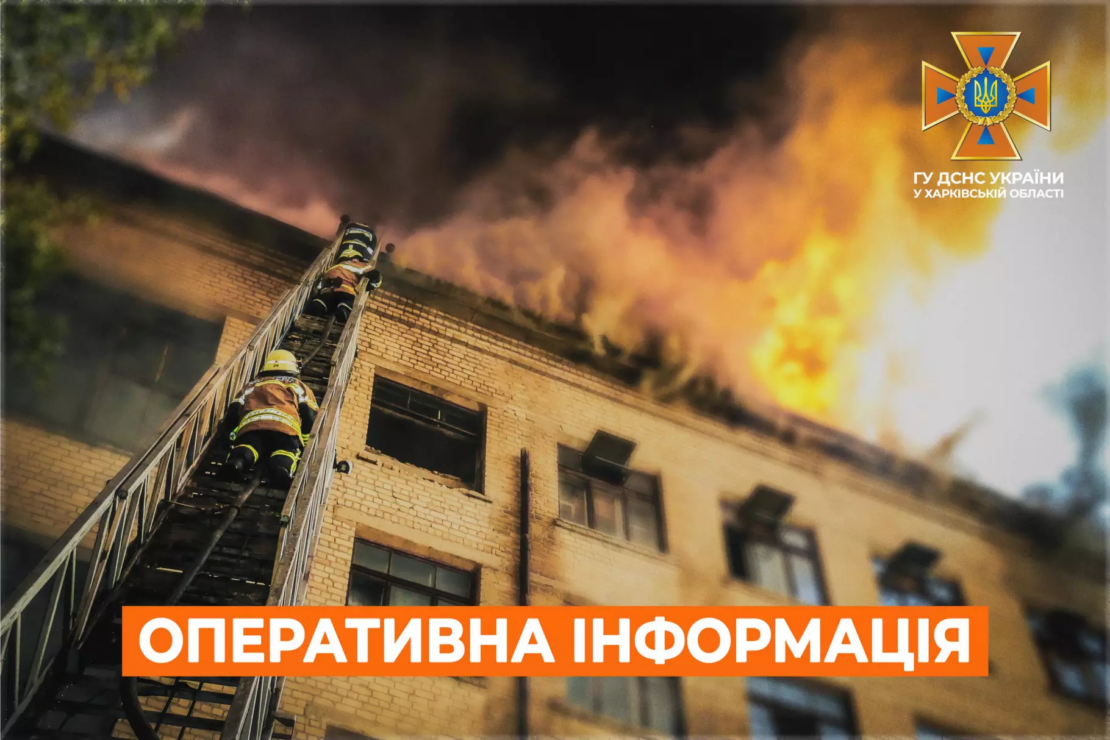 Пожежі на Харківщині: дані від ДСНС на 15.04.2023