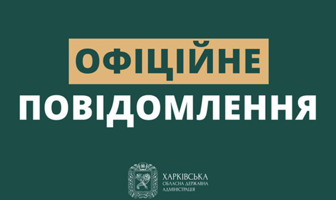 На Харківщині затвердили перелік безпечних місць для масових заходів