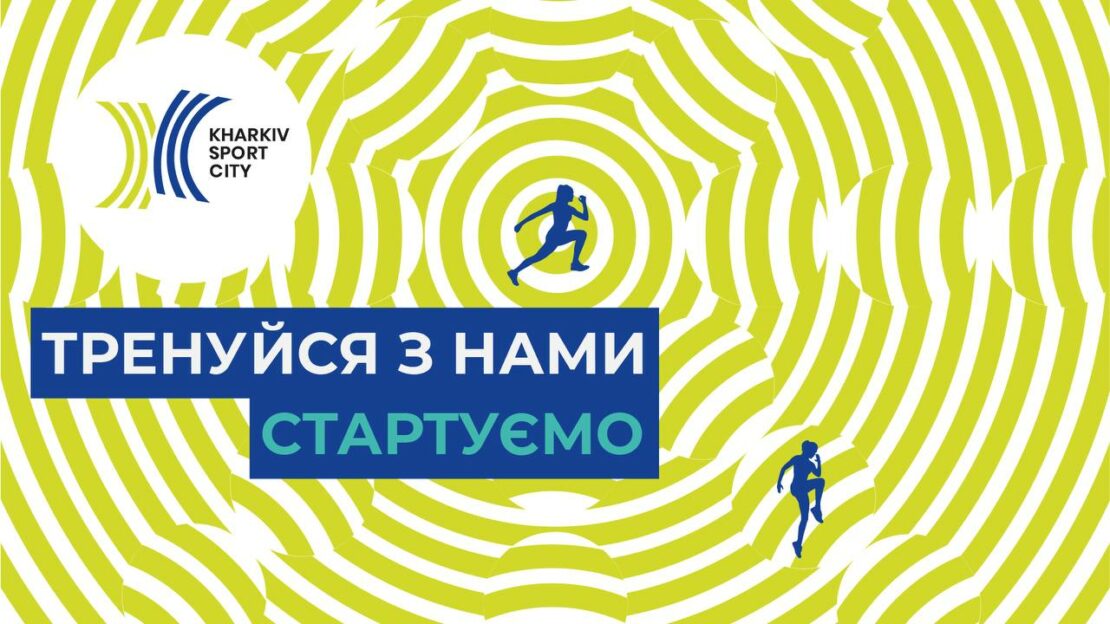 Харків'ян запрошують на онлайн тренування з фітнесу