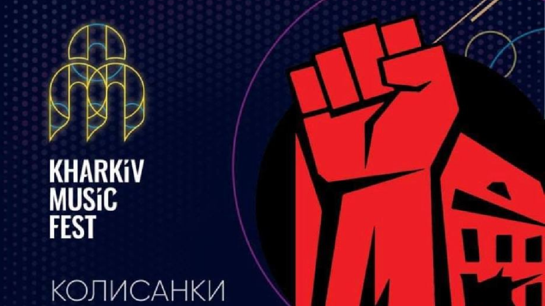 У Харкові проходить фестиваль «Музика спротиву та надії»