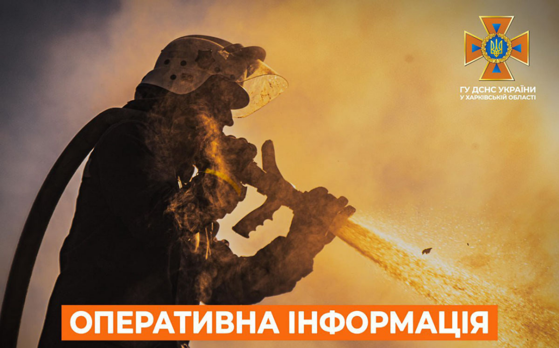 Пожежі на Харківщині: оперативна інформація від ДСНС на 28.05.2023