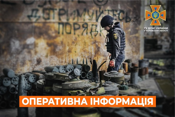 Новини Харкова: у Харківській області знешкодили 117 вибухових предметів