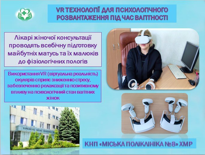 У Харкові для підготовки майбутніх мам використовують окуляри віртуальної реальності