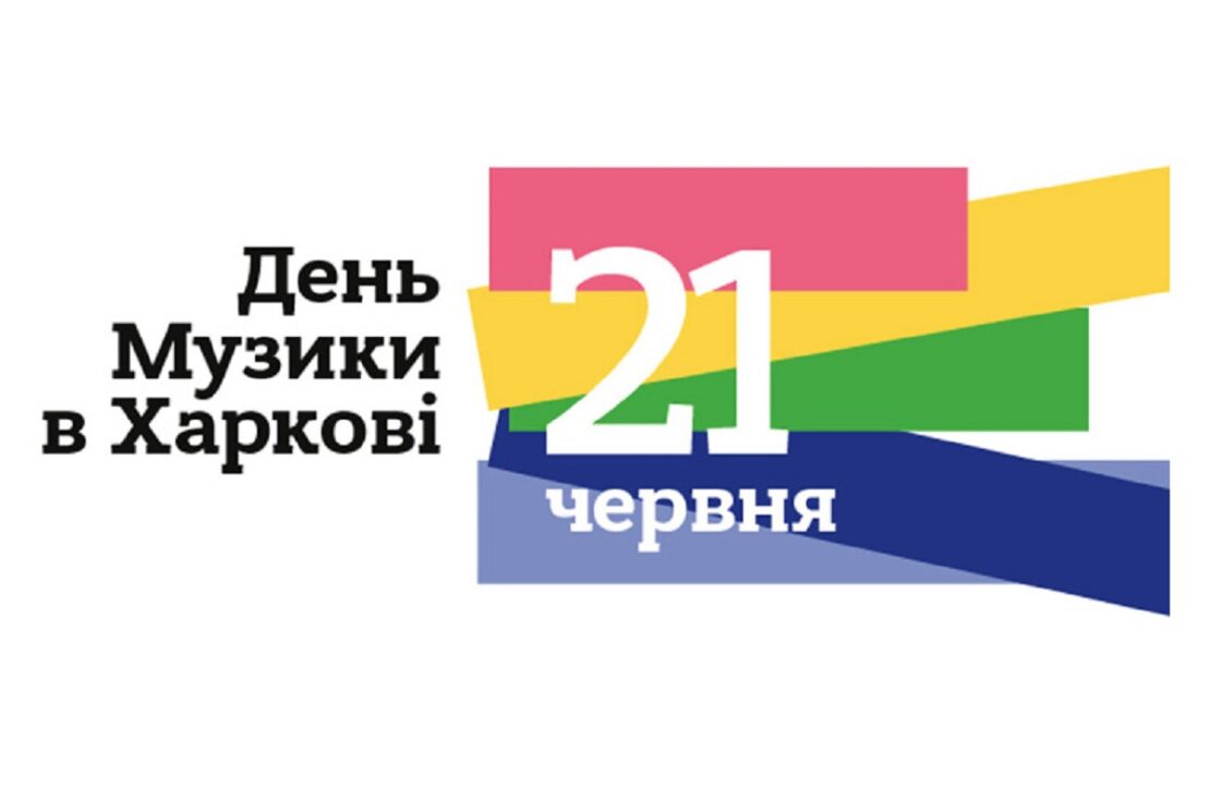 День музики-2023 у Харкові: програма фестивалю