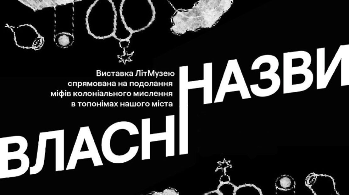 Харківський літмузей пропонує обговорити літературні топоніми