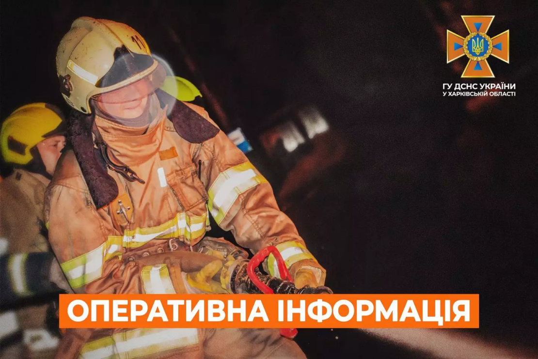 Пожежі на Харківщині: оперативна інформація ДСНС на 08.07.2023