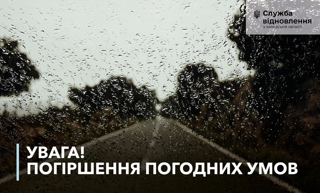 На Харківщині очікується погіршення погодних умов 11.08.23