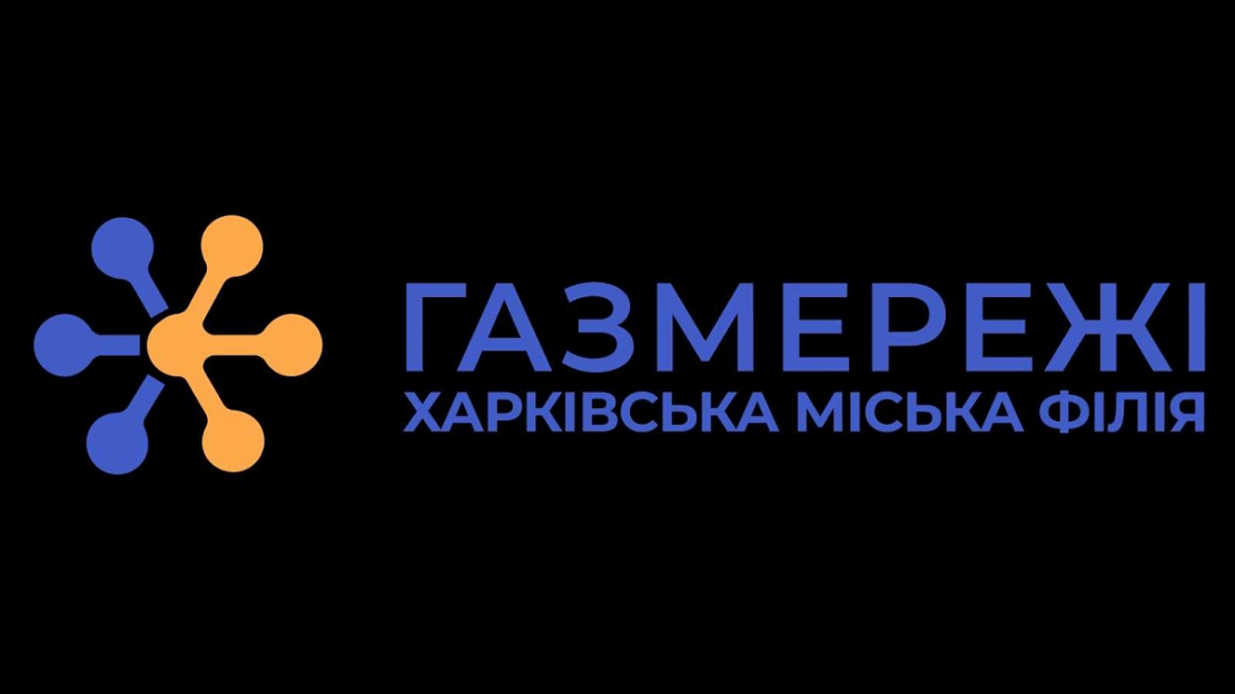 У Харківської міської філії "Газмережі" з'явився новий сайт