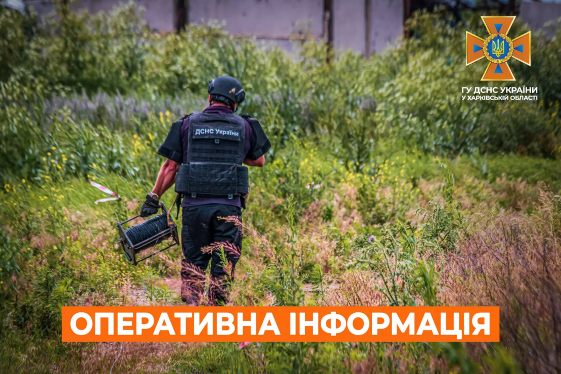 Новини Харкова: сапери ДСНС за добу знешкодили 77 вибухонебезпечних предметів