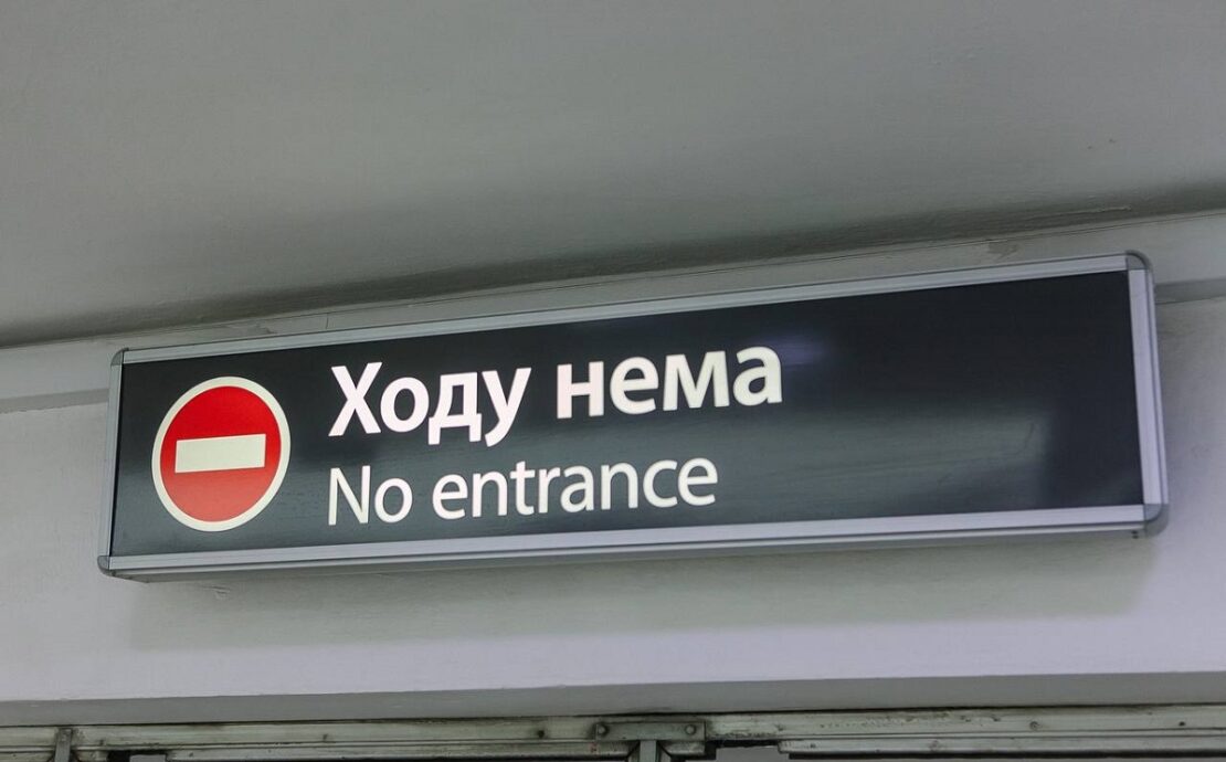 У Харкові закриють перехід метро у бік ТРЦ «Нікольський»