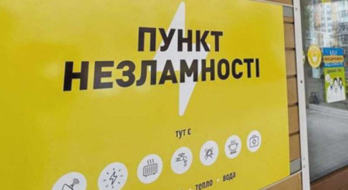 У Харкові готують до зими 2023 «пункти незламності»