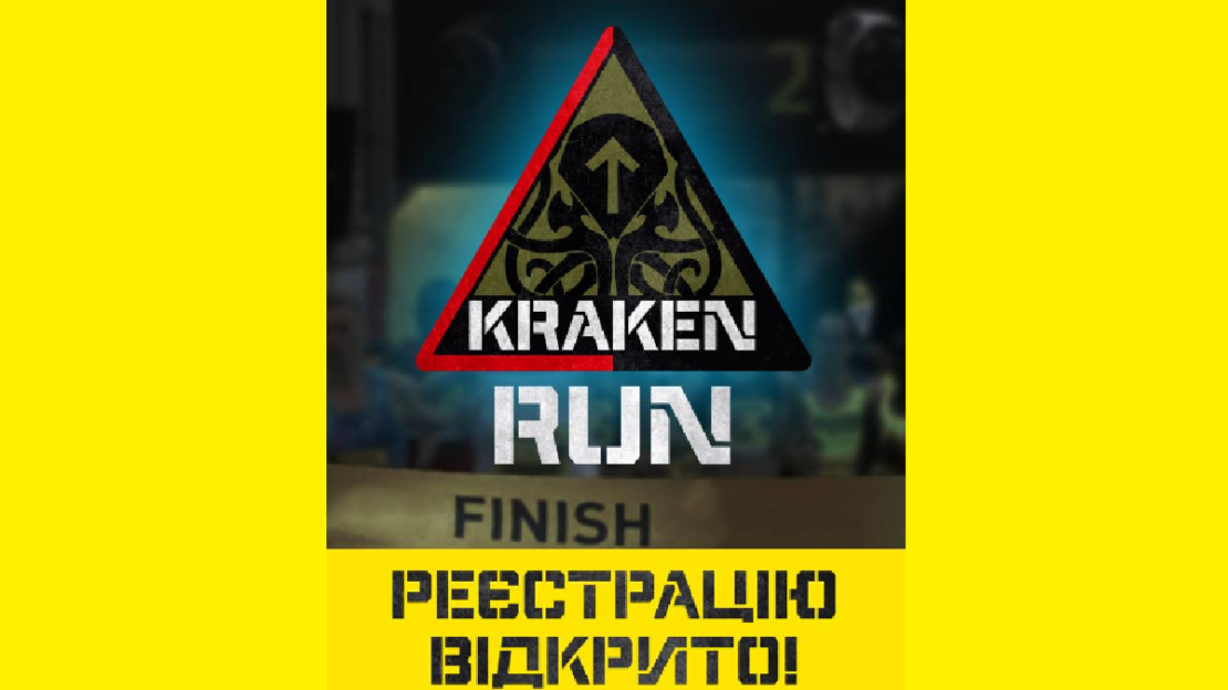 «Kraken run 2023» - Благодійний забіг у Харкові