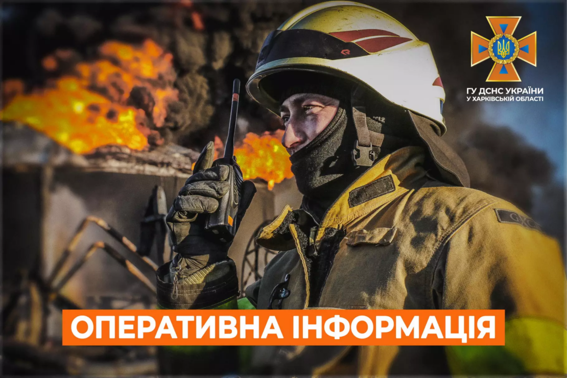 Пожежі на Харківщині: оперативна інформація ДСНС на 23.09.2023