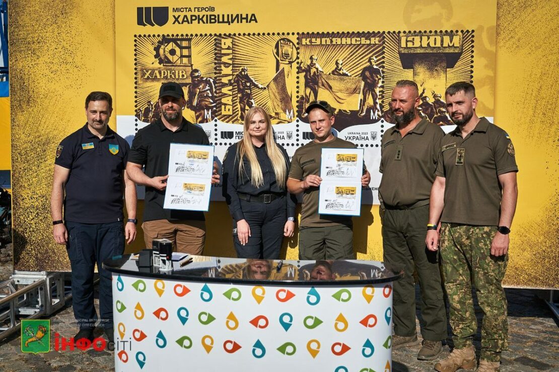 У Харкові погасили марки блоку «Міста Героїв. Харківщина»