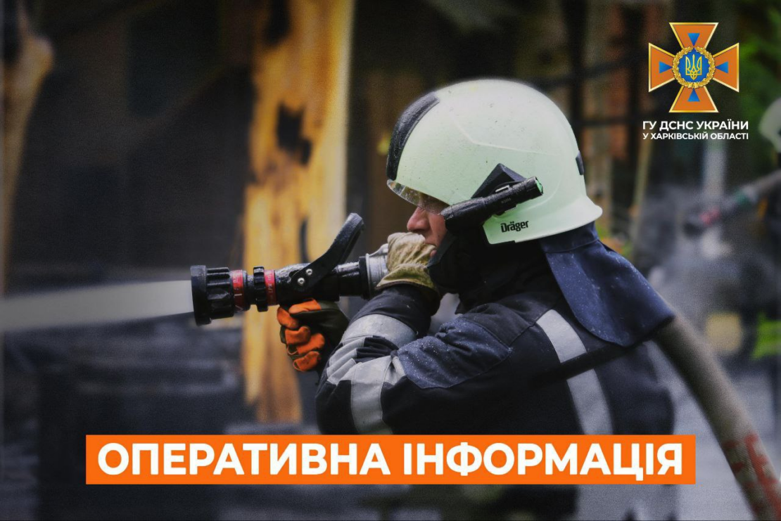 Пожежі на Харківщині: оперативна інформація ДСНС на 26.11.2023