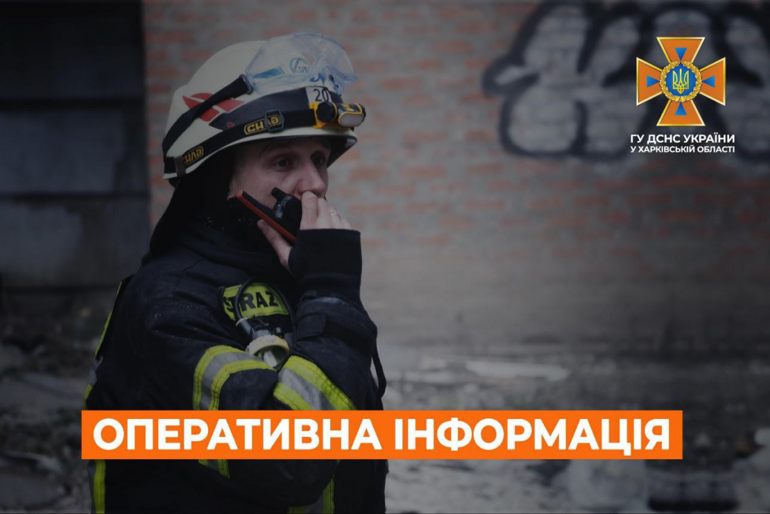 Пожежі на Харківщині: оперативна інформація ДСНС на 03.12.2023