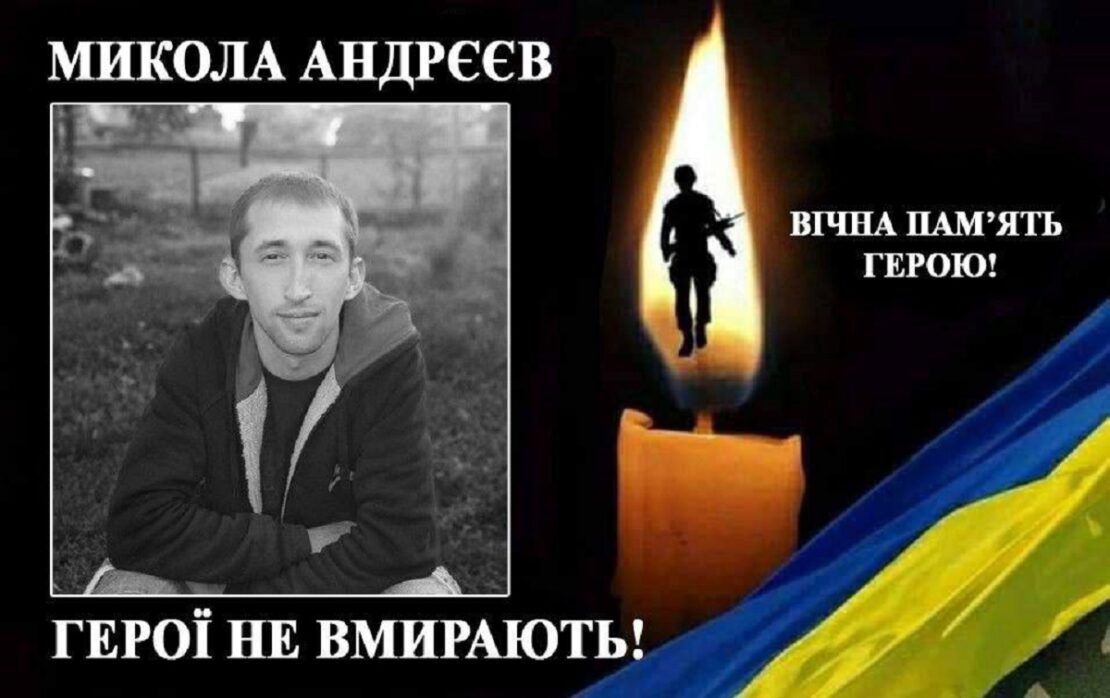 На фронті загинув 33-річний захисник з Печеніг Микола Андрєєв