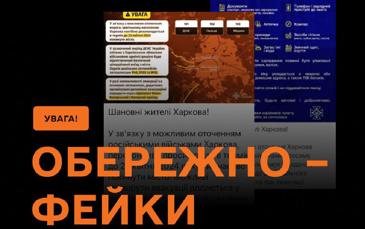 Російські фейки щодо евакуації з Харкова спростовує ДСНС