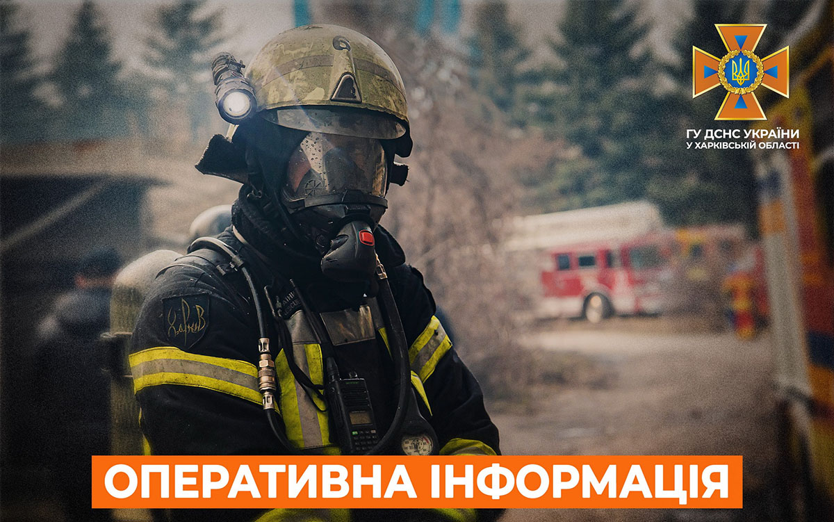 Пожежі на Харківщині: дані ДСНС на 13 травня 2024 року